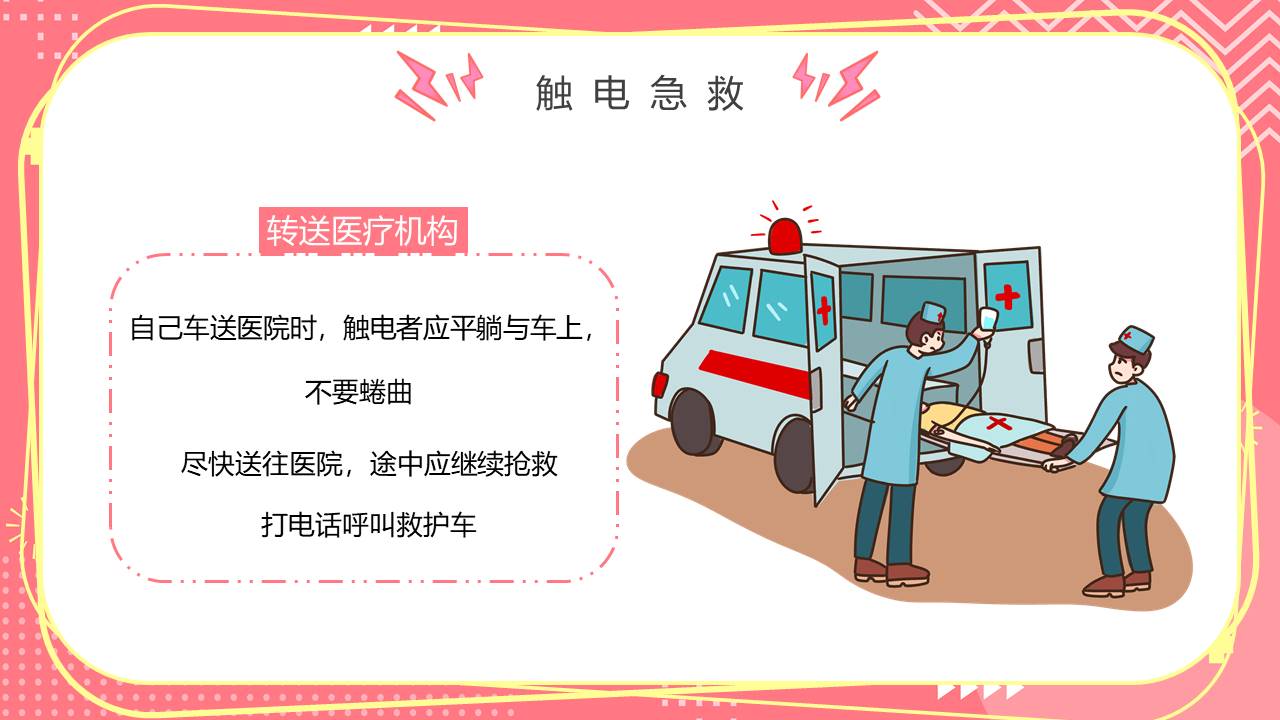 安全教育 (36).pptx